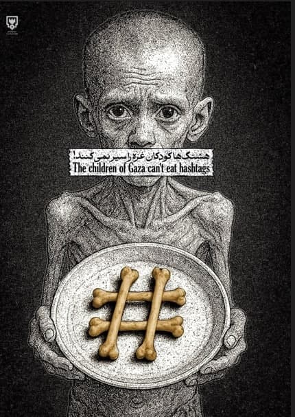 پوستر هشتگ ها کودکان غزه را سیر نمی کنند